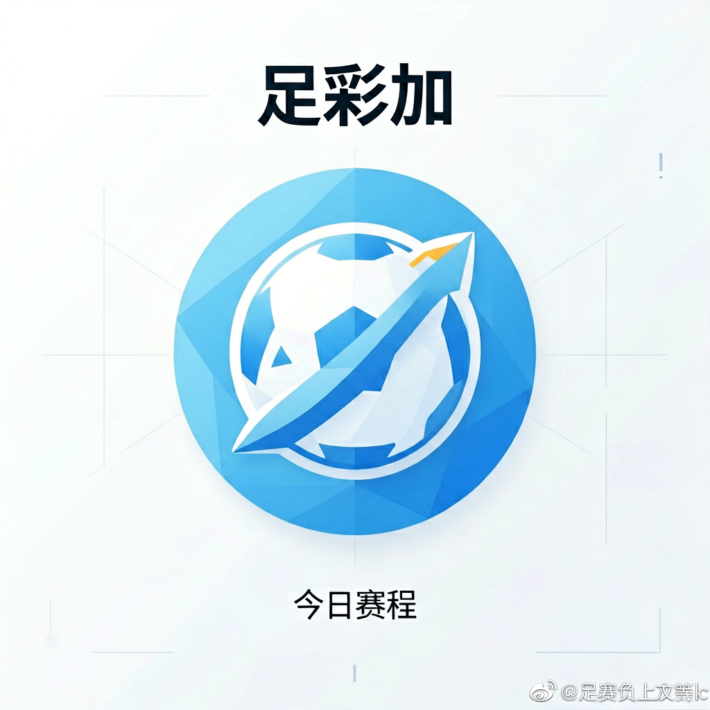 足彩加Logo